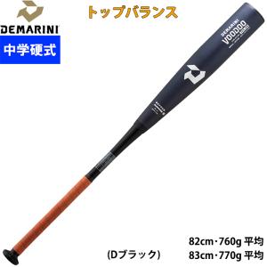 あすつく ディマリニ 野球用 中学硬式用 バット 軽量モデル ツーピース トップバランス ヴードゥ TPL H&H VOODOO DJSLVDTLBD WBD2493010 dem24ss｜baseman