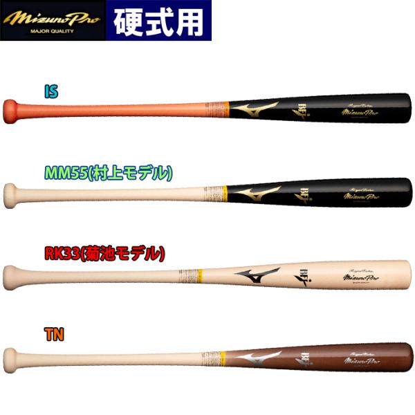 あすつく 限定 ミズノプロ MizunoPro 硬式用木製バット ロイヤルエクストラ メイプル プロ...