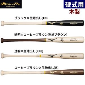 あすつく 展示会限定 ミズノプロ MizunoPro 硬式用木製バット ロイヤルエクストラ メイプル プロ選手モデル 1CJWH211 miz23fw｜baseman