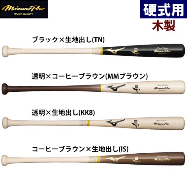 あすつく 展示会限定 ミズノプロ MizunoPro 硬式用木製バット ロイヤルエクストラ メイプル...