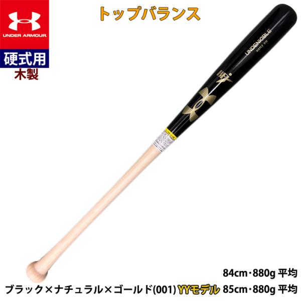 あすつく 超限定 一部店舗のみ アンダーアーマー 野球用 硬式用 木製バット YY型 メープル メイ...