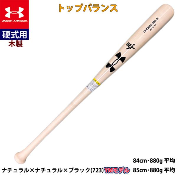 あすつく 超限定 一部店舗のみ アンダーアーマー 野球用 硬式用 木製バット MY型 メープル メイ...