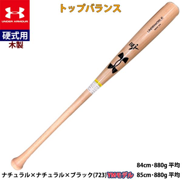 あすつく 超限定 一部店舗のみ アンダーアーマー 野球用 硬式用 木製バット MY型 イエローバーチ...