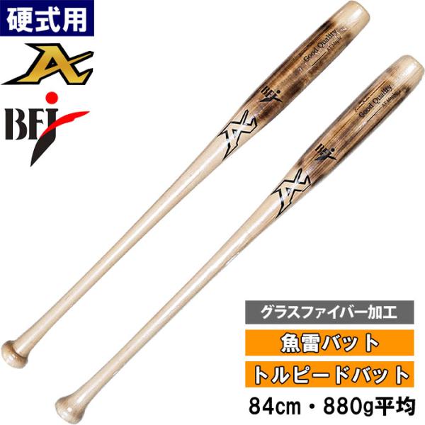 あすつく ATOMS アトムズ 野球用 硬式用木製バット 魚雷バット トルピードバット BFJ グラ...