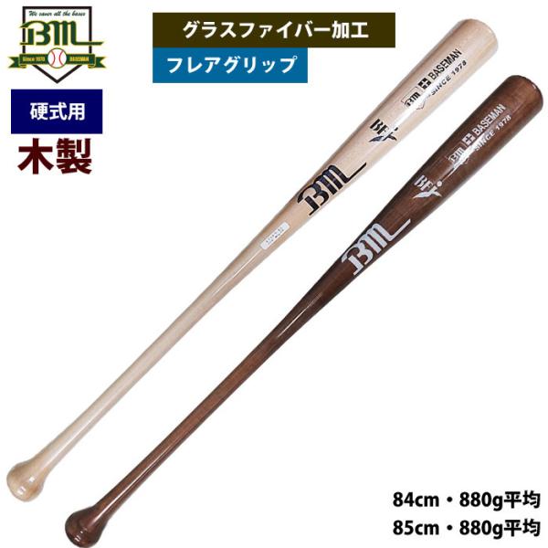 あすつく Bmオリジナル 野球用 硬式用 硬式木製バット グラスファイバー補強 フレアグリップ BM...