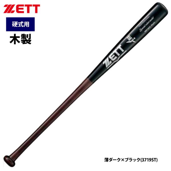 ZETT 硬式 木製バット 限定 北米産ハードメイプル スペシャルセレクト 85cm/880g平均 ...