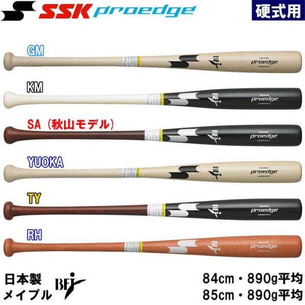 あすつく 展示会限定 SSK proedge 野球用 硬式木製バット メイプル 新プロモデル エスエ...