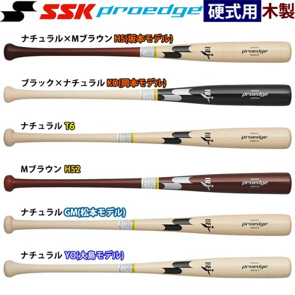 あすつく 展示会限定 SSK 野球用 硬式木製バット メイプル ヘッドくり抜き プロモデル プロエッ...
