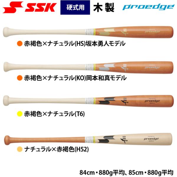 あすつく SSK 野球用 硬式木製バット メイプル ヘッドくり抜き 赤褐色 プロモデル プロエッジ ...