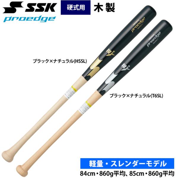 あすつく SSK 野球用 硬式木製バット メイプル 軽量 スレンダーモデル プロエッジ EBB302...