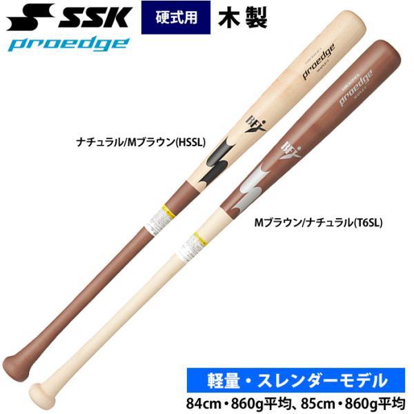 あすつく SSK 野球用 硬式木製バット メイプル 軽量 スレンダーモデル プロエッジ EBB302...