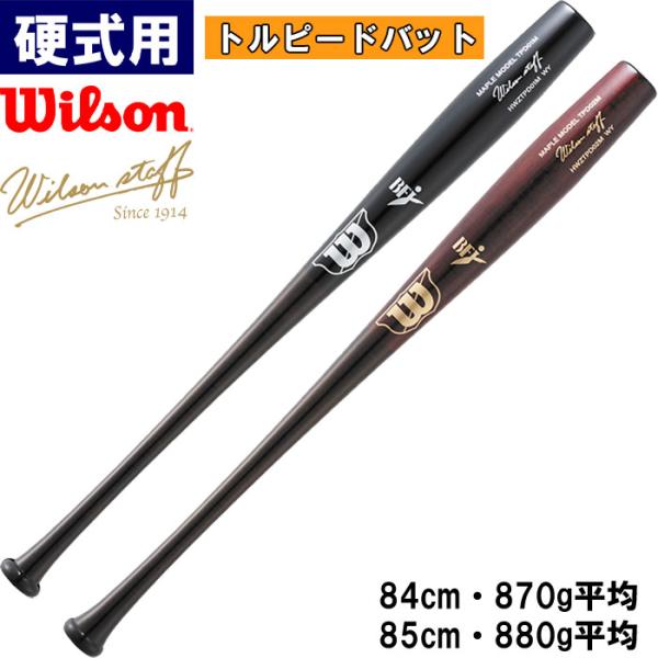 あすつく 展示会限定 wilson ウイルソン 野球用 硬式用木製バット 魚雷バット トルピードバッ...
