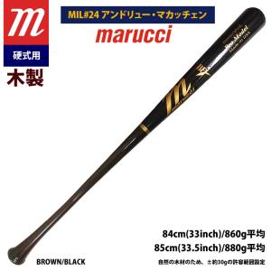 marucci 交換無料 野球 バット 硬式 大人 木製 マルーチ