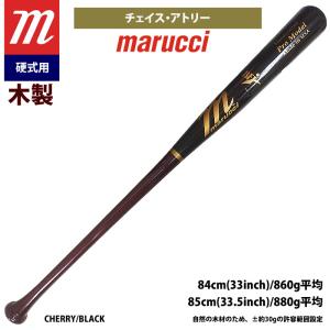 あすつく marucci マルーチ マルッチ 野球 一般硬式 木製バット チェイス・アトリー MVEJCU26 mar22ss｜baseman