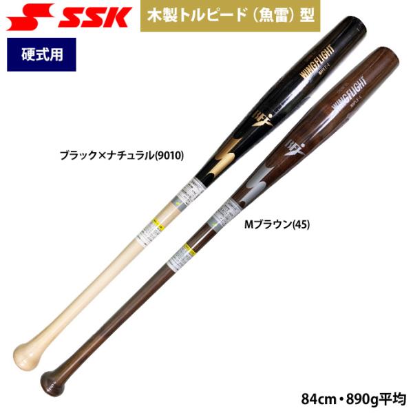 あすつく SSK 野球用 硬式木製バット トルピード 魚雷型 BFJ メイプル WING-FLIGH...