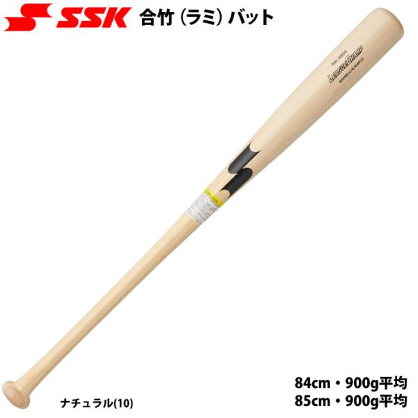 あすつく SSK 野球用 硬式バット ラミバット 合竹バット リーグチャンプLAMI SBL3000...
