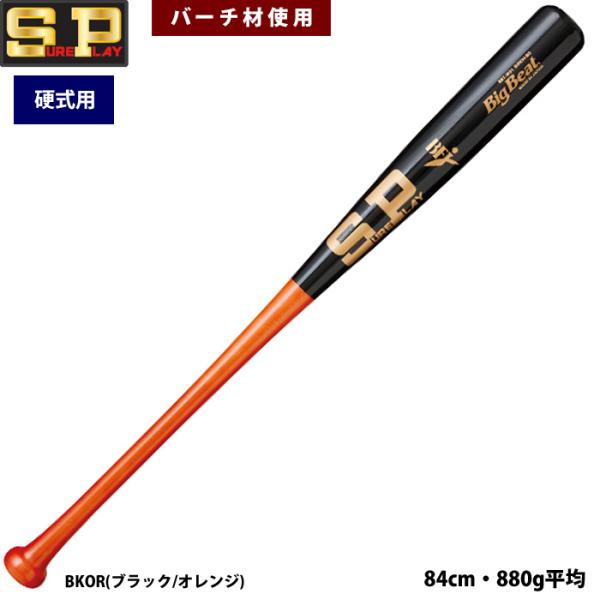 あすつく シュアプレイ 野球 一般硬式用 木製 バット バーチ材 ミドルバランス SBT-SO31 ...
