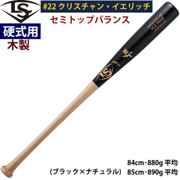 あすつく ルイスビルスラッガー 野球用 硬式用 木製 バット MLB PRIME メープル CY22...