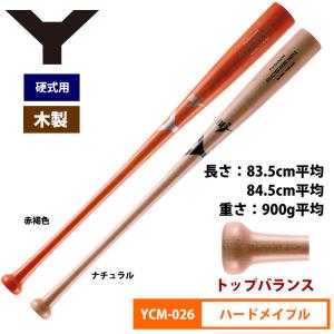 ヤナセ Yバット 硬式木製バット 北米ハードメイプル