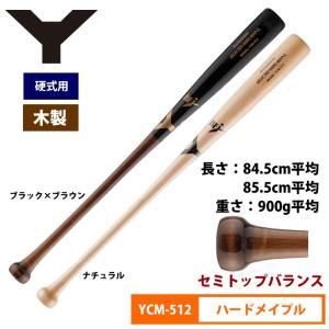 ヤナセ Yバット 硬式木製バット 北米ハードメイプル