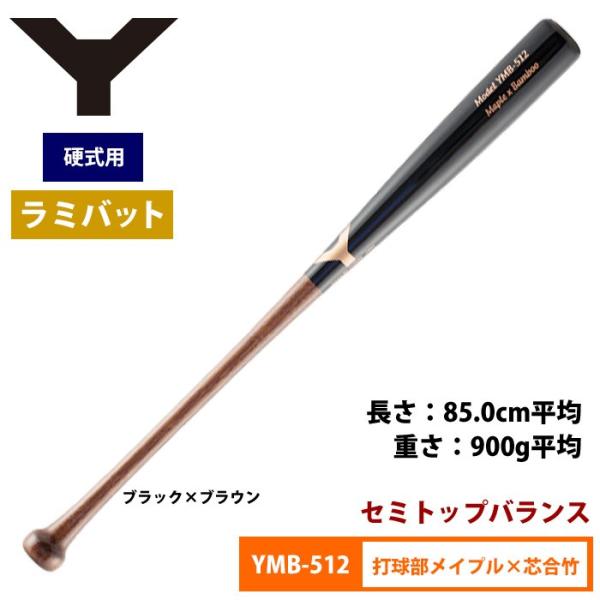 ヤナセ Yバット 硬式ラミバット メイプル×合竹 セミトップバランス 複合バット YMB-512 y...