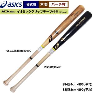 超限定 アシックス 野球 硬式 木製バット バーチ プロ選手型 BFJ イオミック 透明グリップテープ巻き GOLDSTAGE 3121B081-IOMIC asi22ss｜baseman