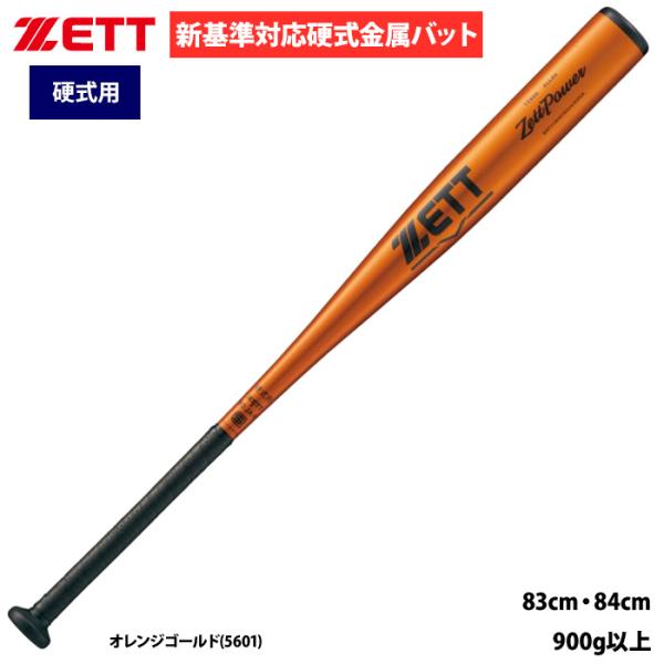あすつく ZETT 野球用 硬式用 金属バット 新基準対応 ミドルバランス 柔らかい打感 強く弾く ...