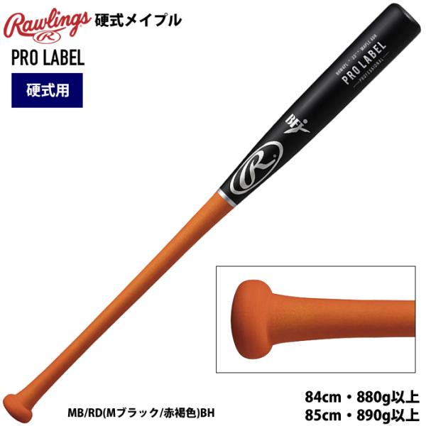 ローリングス 硬式 木製 バット ブライス・ハーパーモデル PROLABEL メイプル 密封パッケー...