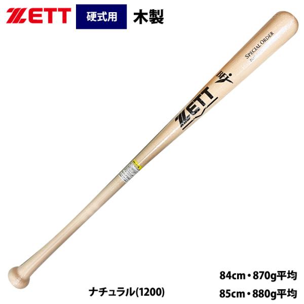 あすつく ZETT 硬式 木製バット BM限定 ハードメイプル 細身形状 ヘッドくり抜き BWT14...