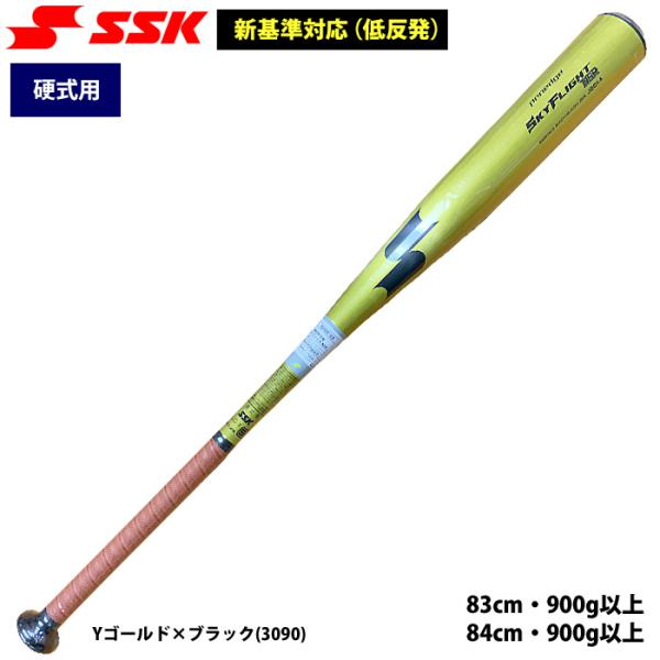 あすつく SSK 限定カラー 野球 硬式用 金属バット 新基準対応 低反発 オールラウンドバランス ...