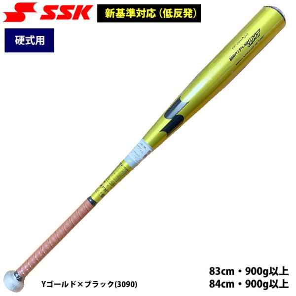 あすつく SSK 限定カラー 野球 硬式用 金属バット 新基準対応 低反発 オールラウンドバランス ...