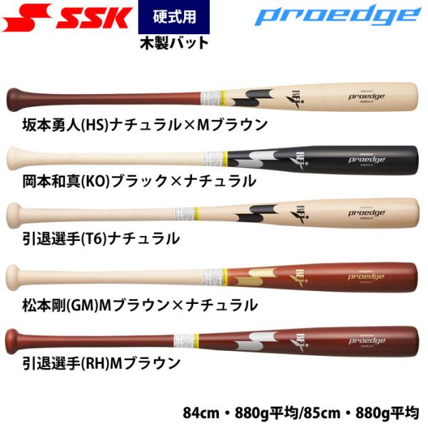 あすつく SSK 硬式 木製バット プロアドバイザリーモデル EBB3025C ssk26fw