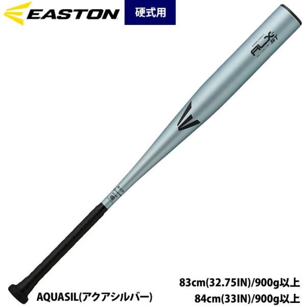 イーストン 野球 硬式 金属バット 高校野球 乗せて飛ばす 柔らかい打感 ALX100 ST EKS...