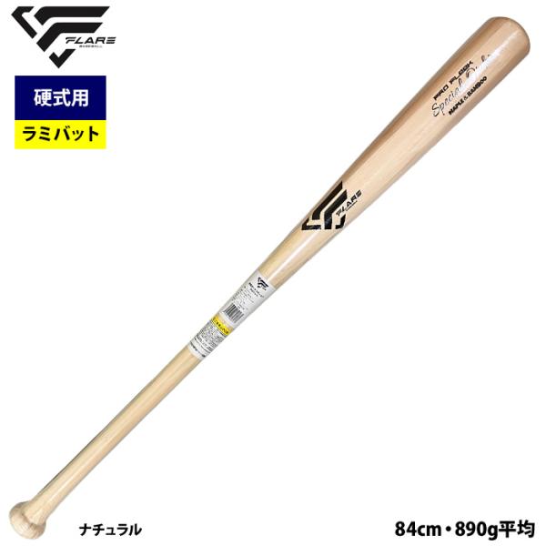 あすつく フレア 野球 硬式 ラミバット 北米メイプル+竹 ミドルバランス ヘッドくり抜き FLLM...