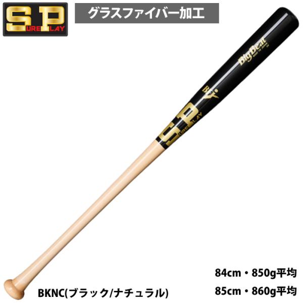 あすつく シュアプレイ 野球 一般硬式用 木製 バット 北米ハードメイプル グラスファイバー 軽量 ...