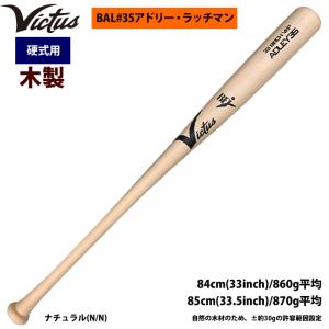 Victus NPB木製バット Victus 送料無料 ヴィクタス バット メンズ レディース 硬式用