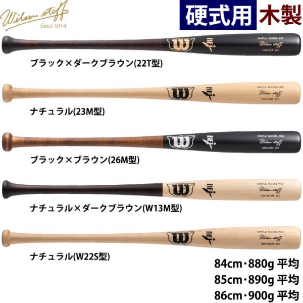 あすつく wilson 野球用 硬式用木製バット ウイルソンスタッフ メープル BFJ 硬木 wil...