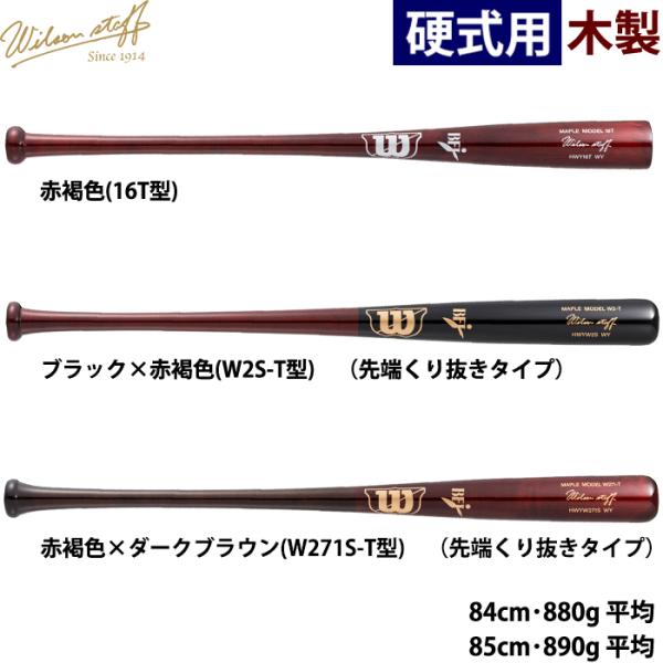 あすつく 限定 wilson 野球用 硬式用木製バット ウイルソンスタッフ メープル BFJ 高密度...