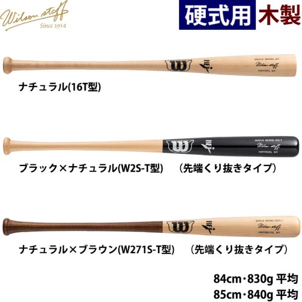 あすつく 限定 wilson 野球用 硬式用木製バット ウイルソンスタッフ メープル BFJ 超軽量...