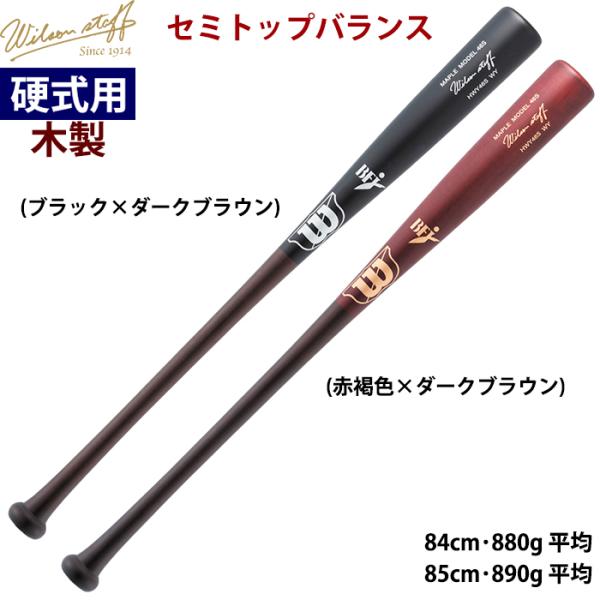 あすつく 限定 wilson 野球用 硬式用木製バット 高密度 細径 46S型 セミトップバランス ...