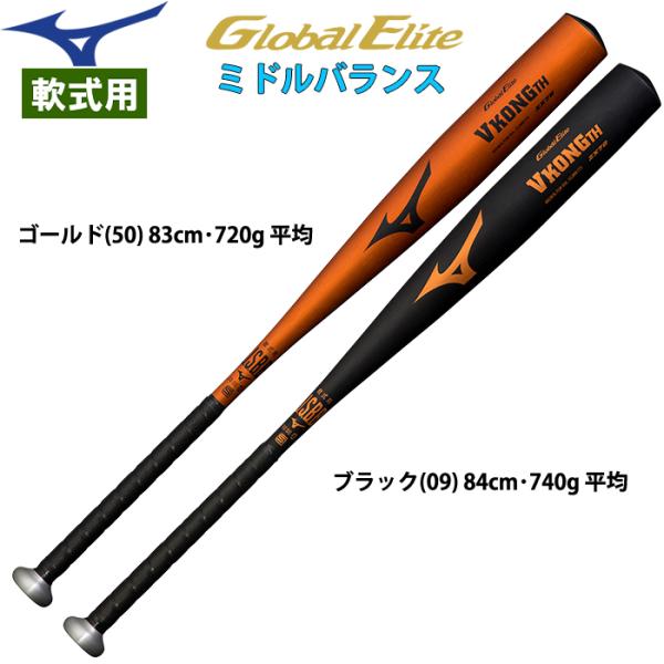 あすつく ミズノ 野球用 金属バット 軟式用金属製 VKONGTH ミドルバランス VコングTH M...