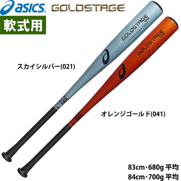 あすつく asics アシックス 野球用 軟式用金属製バット ミドルバランス GOLDSTAGE 超...