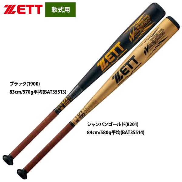 あすつく ZETT 軟式 金属バット 軽量 高校軟式対応 トップバランス WINNINGROAD B...