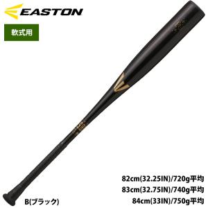 イーストン 野球 軟式 金属バット 高校軟式 中学軟式 R5 ALLOY 硬く弾く BLACK MAGIC ENS3BM-S est24ss｜baseman