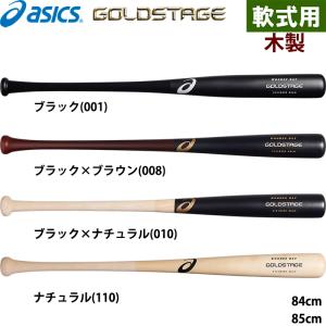 あすつく asics アシックス 野球用 軟式用木製バット 中空仕様 プロ形状採用 GOLDSTAGE ゴールドステージ-25NEW 3121B409 asi25ss｜野球用品専門店ベースマン
