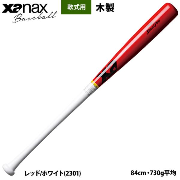 あすつく ザナックス 野球 軟式木製バット レジェンドシリーズ C9型 トップバランス BRBC9 ...