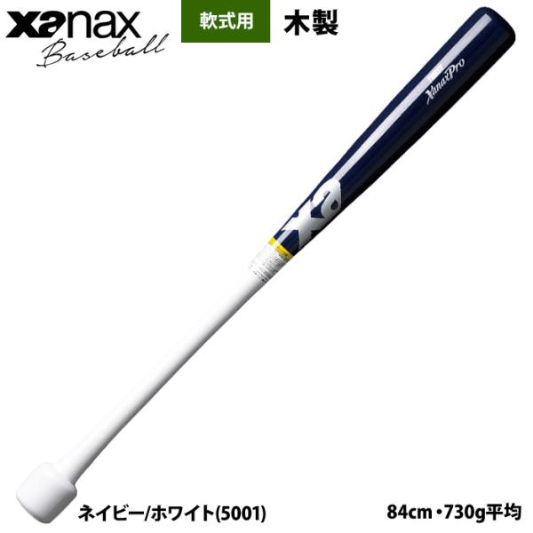 あすつく ザナックス 野球 軟式木製バット レジェンドシリーズ TW2型 カウンターバランス BRB...