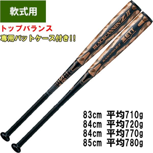 ZETT 軟式 バット ブラックキャノンZ2 M号球対応 トップバランス BCT358 zet18s...