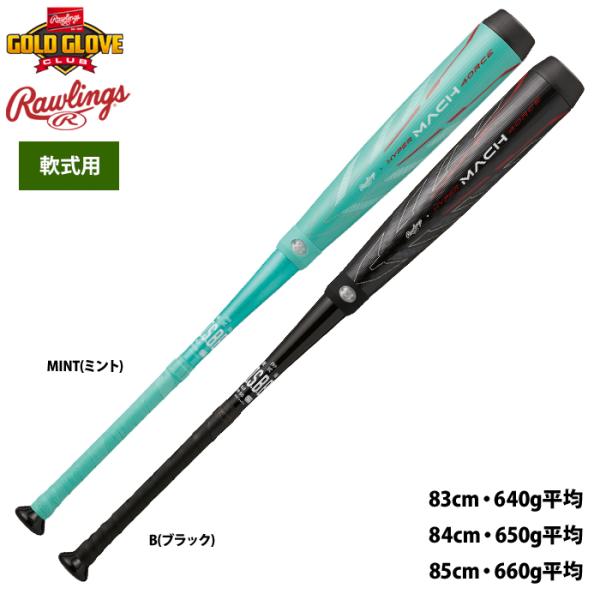 ローリングス ハイパーマッハフォース 野球 軟式 バット 軽量 高反発 BR4HM4C raw24s...