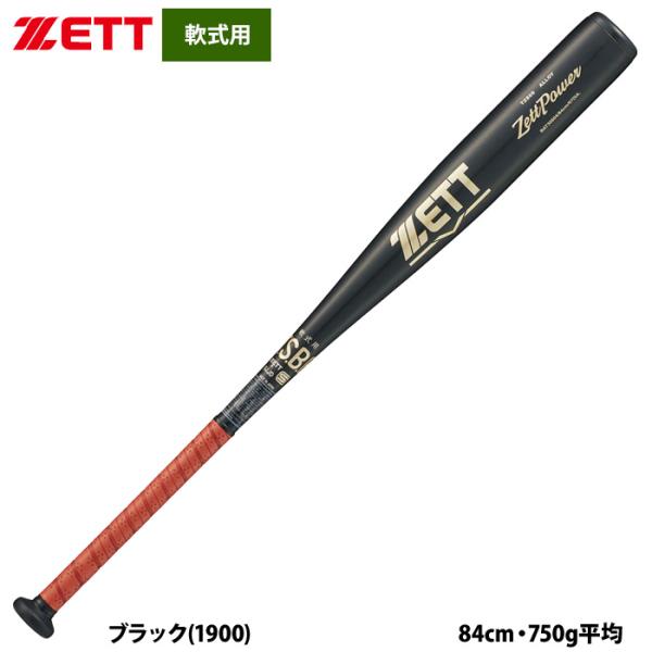 あすつく ZETT 軟式 金属バット 高校軟式対応 ミドルバランス 硬式材使用 ゼットパワー BAT...